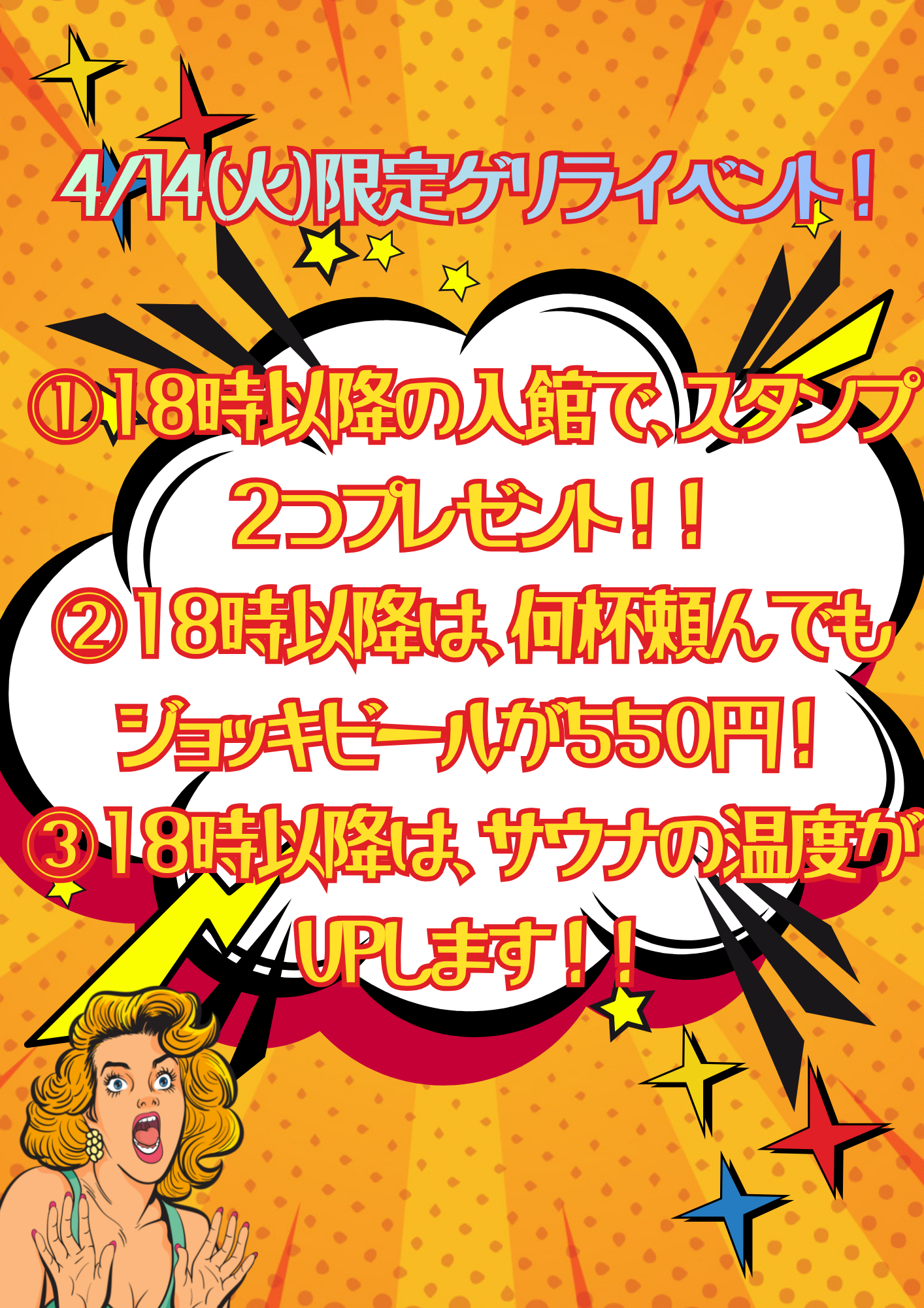 4/14（火）18時以降限定のゲリライベント開催！